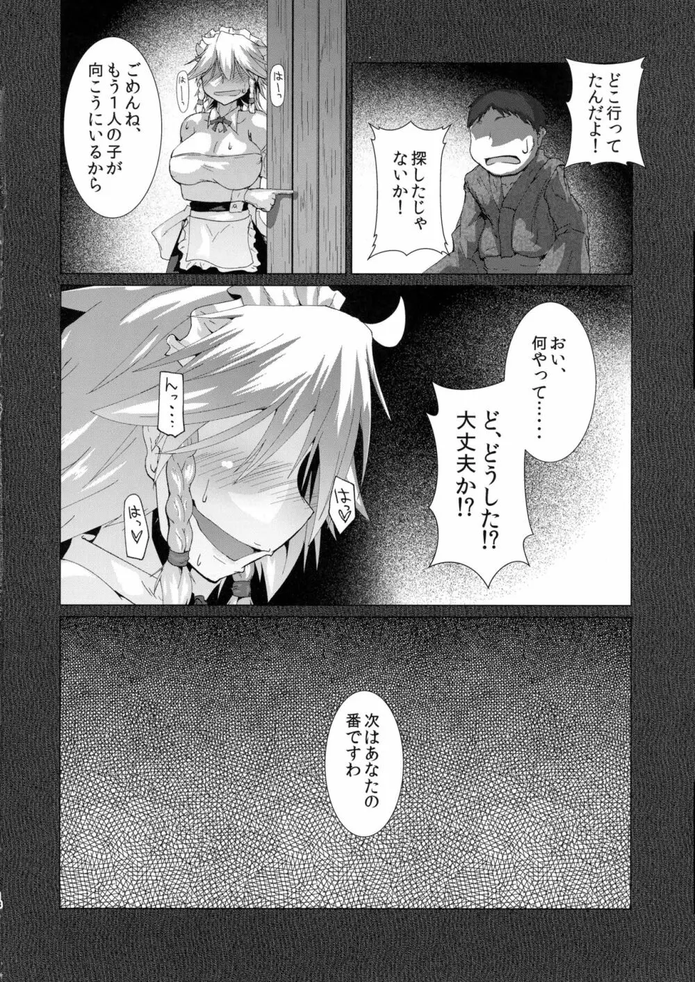 怪奇!悪魔の犬チュパサクヤ Page.18