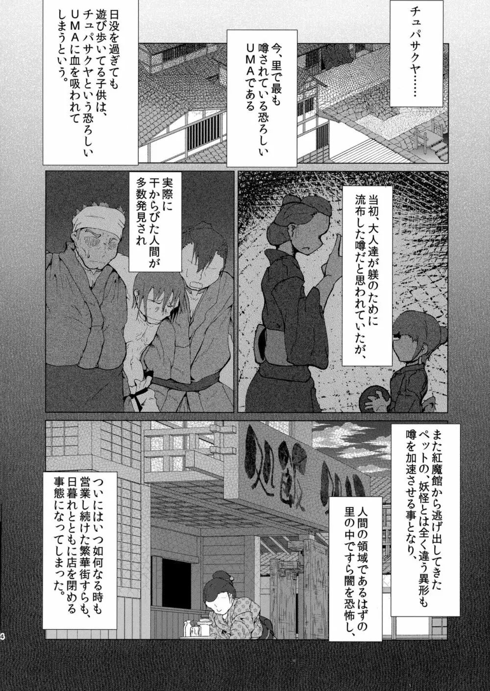 怪奇!悪魔の犬チュパサクヤ Page.4