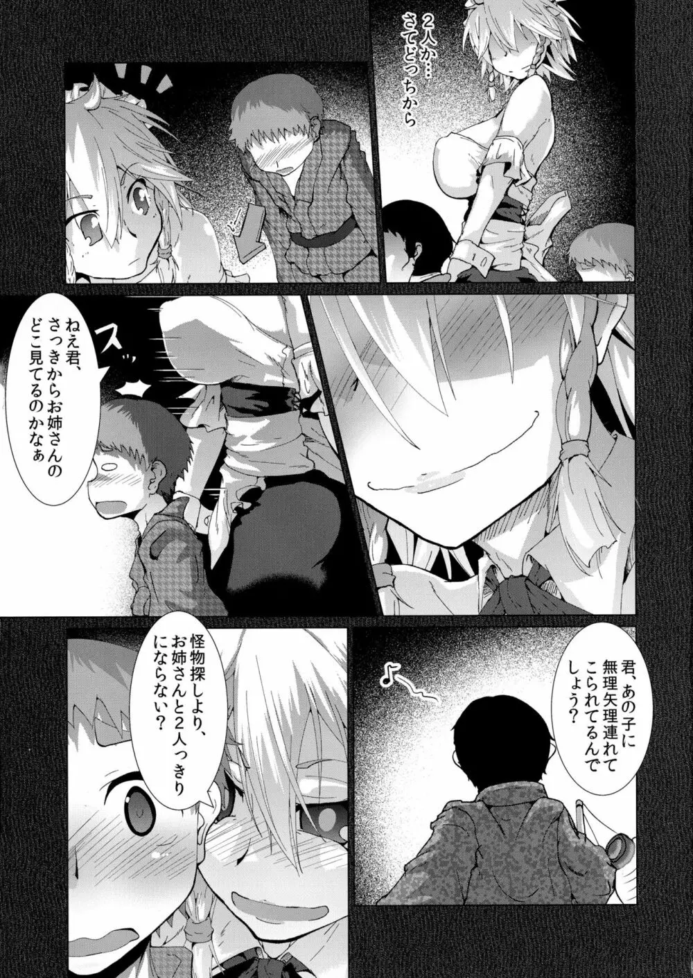 怪奇!悪魔の犬チュパサクヤ Page.7