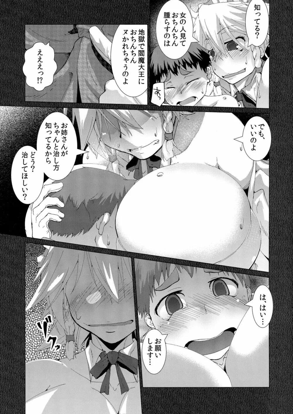 怪奇!悪魔の犬チュパサクヤ Page.9