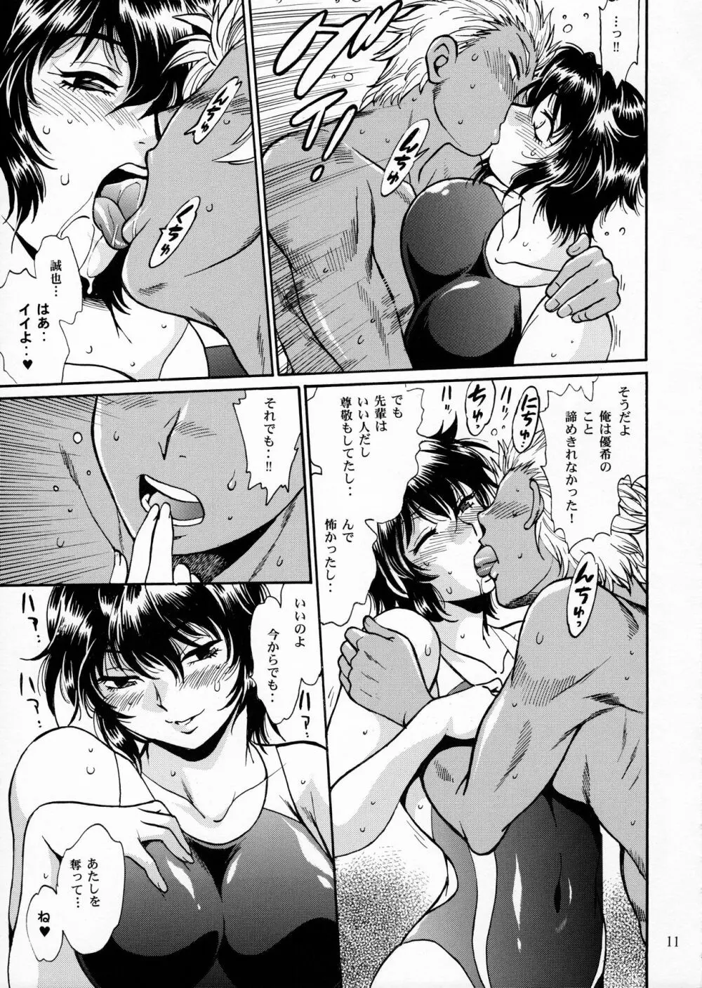 毒妻クラブ 番外編 Page.10