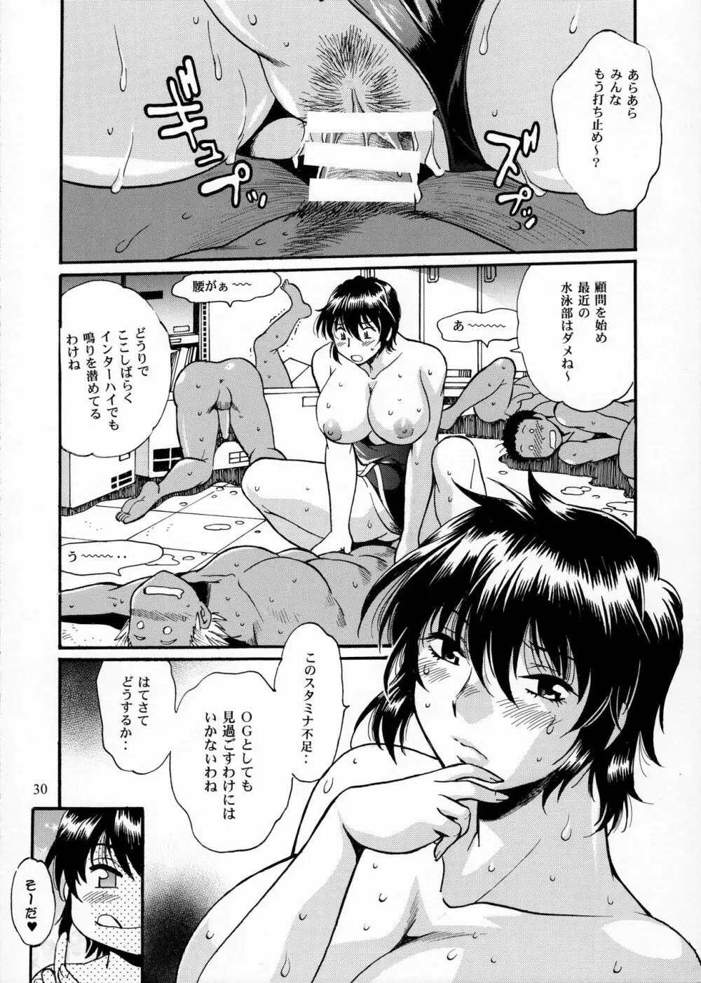 毒妻クラブ 番外編 Page.29