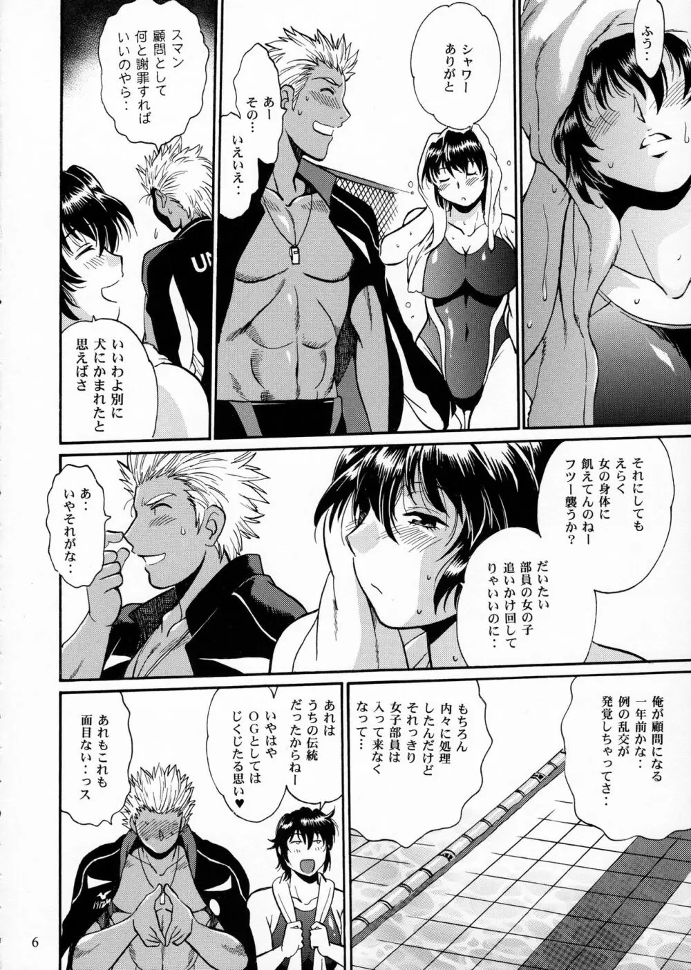 毒妻クラブ 番外編 Page.5