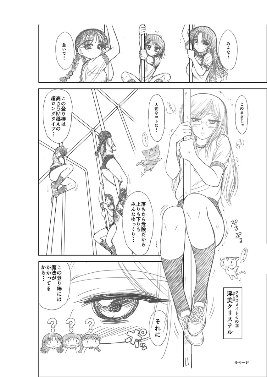 てごめさん Page.4