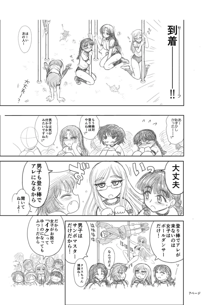 てごめさん Page.7