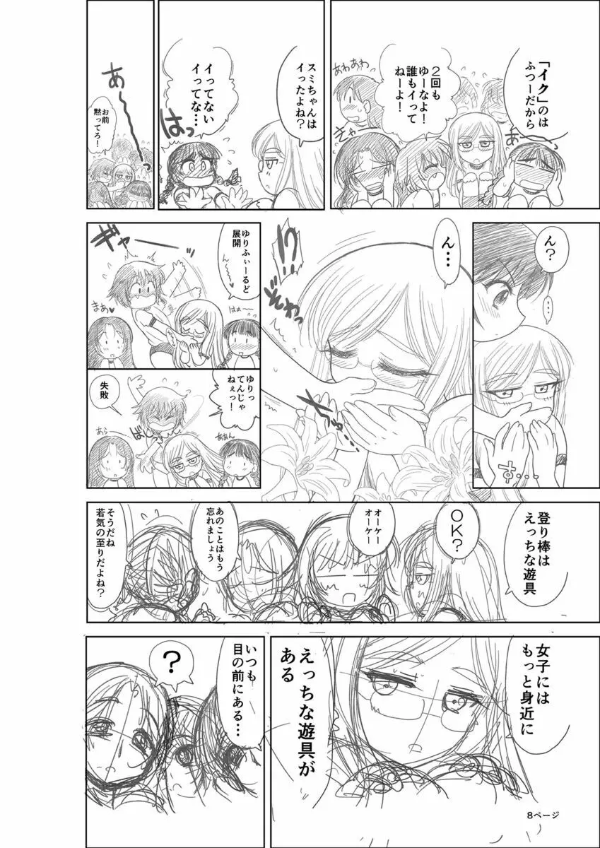 てごめさん Page.8