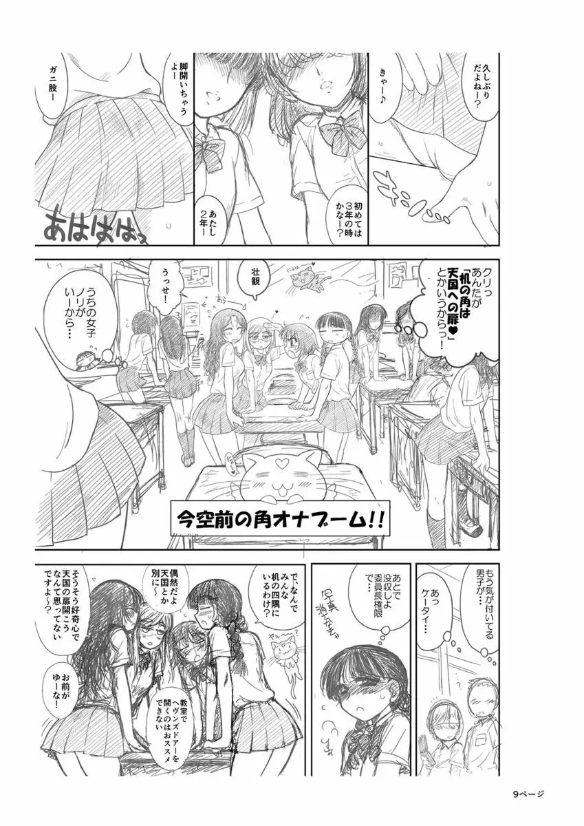 てごめさん Page.9