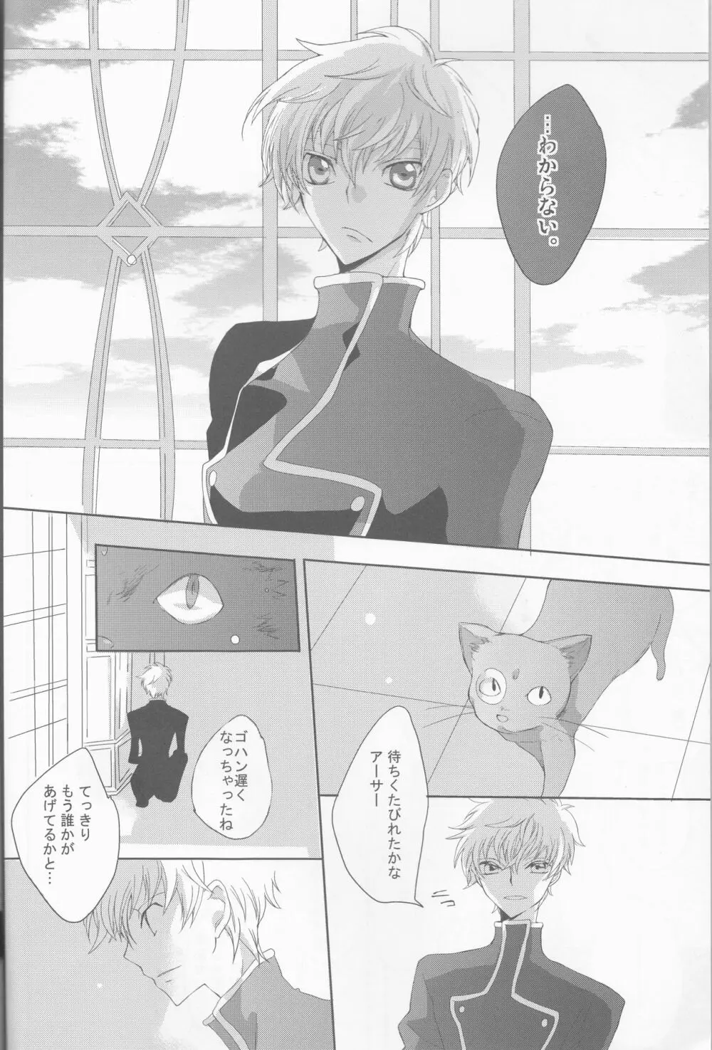 ネコ と ヒル ネ 弐 Page.4