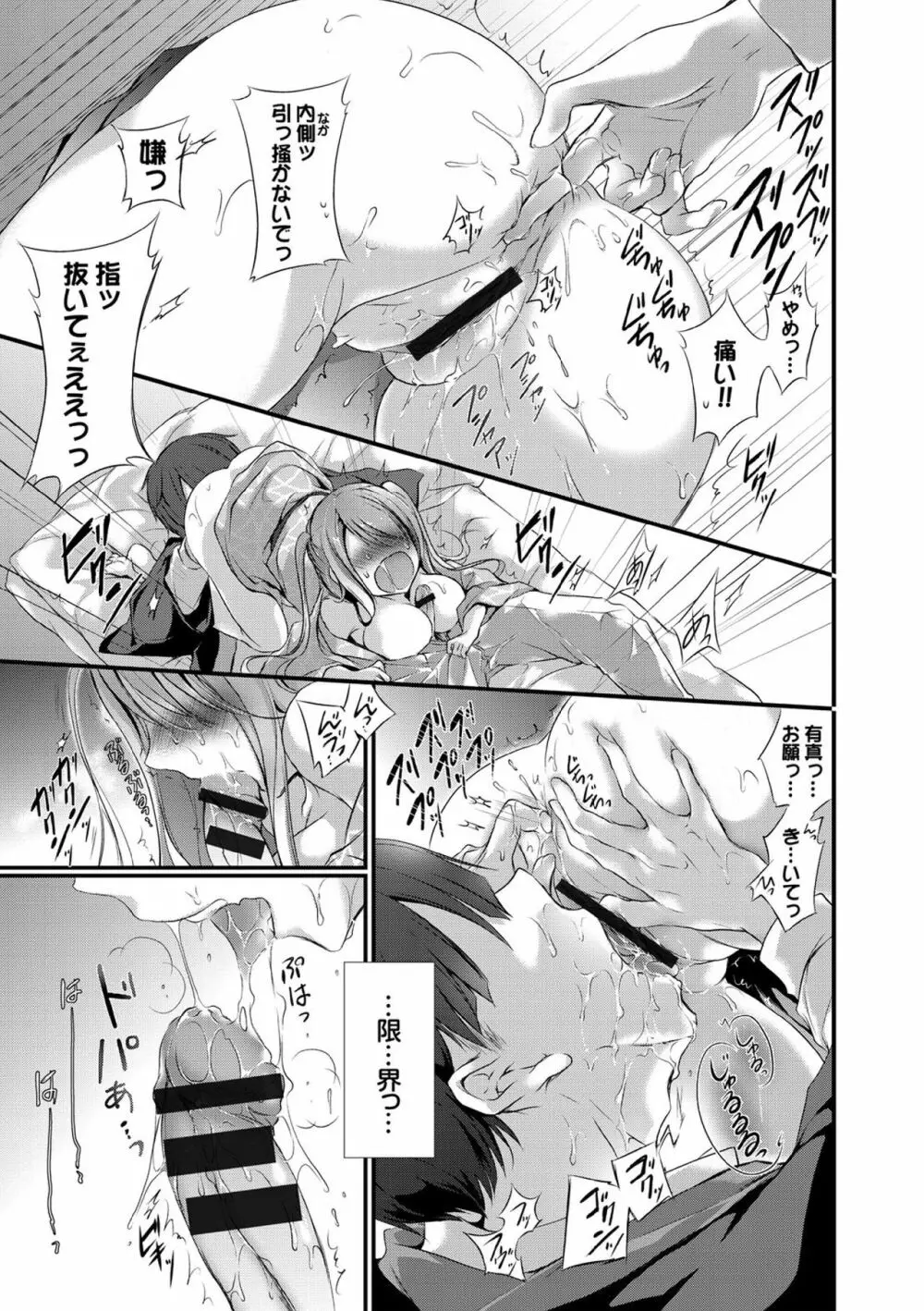 COMIC エウロパ vol.7 Page.15