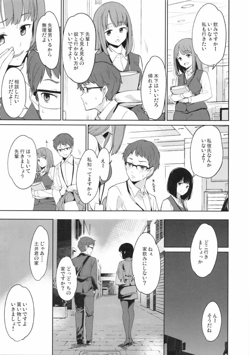 シマウマナルコレプシー Page.12