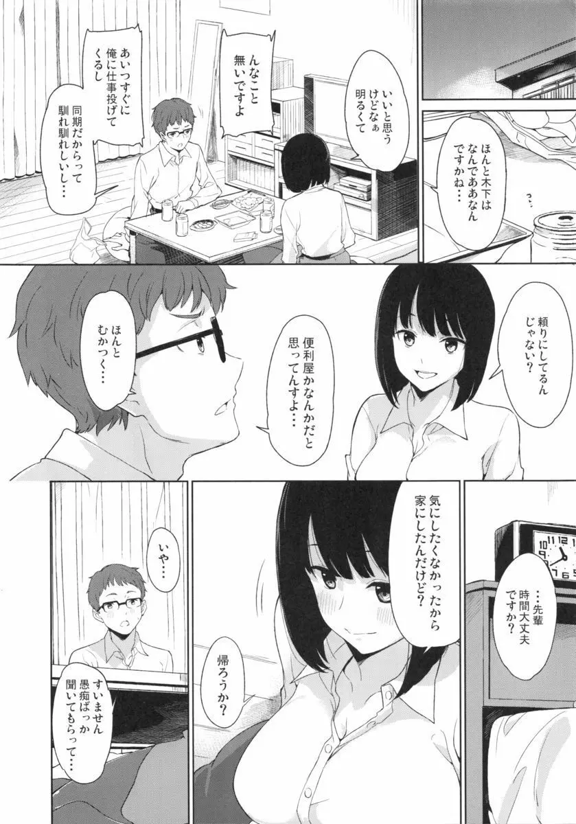 シマウマナルコレプシー Page.13