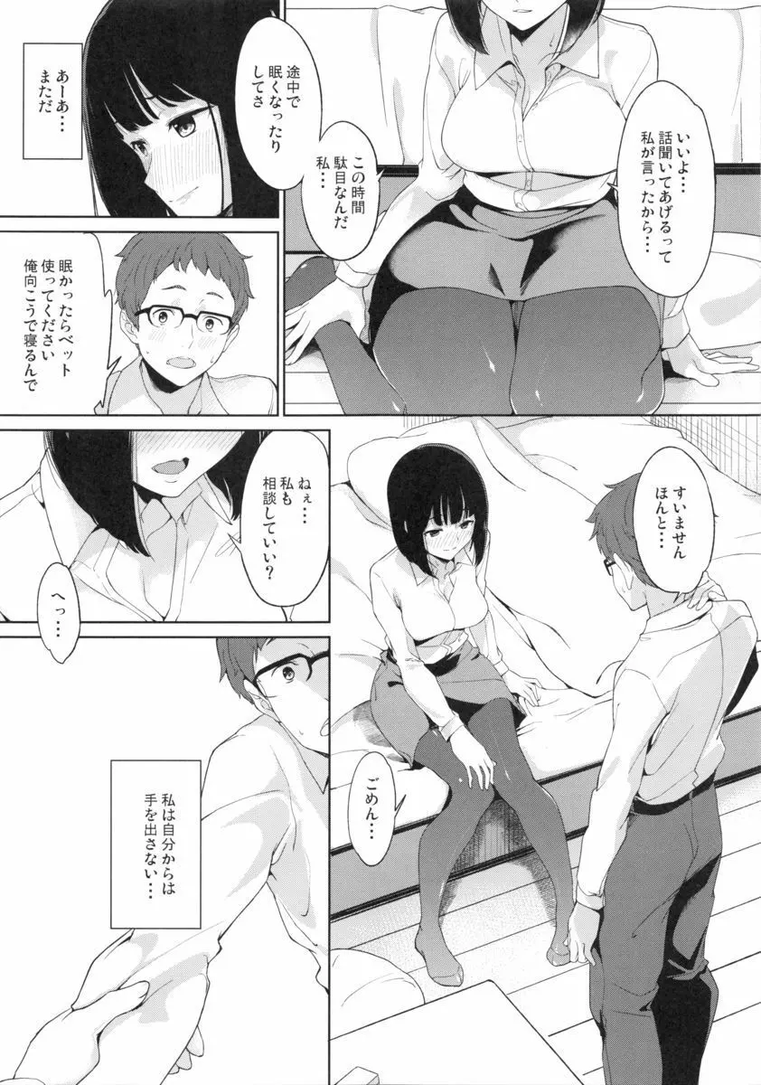 シマウマナルコレプシー Page.14