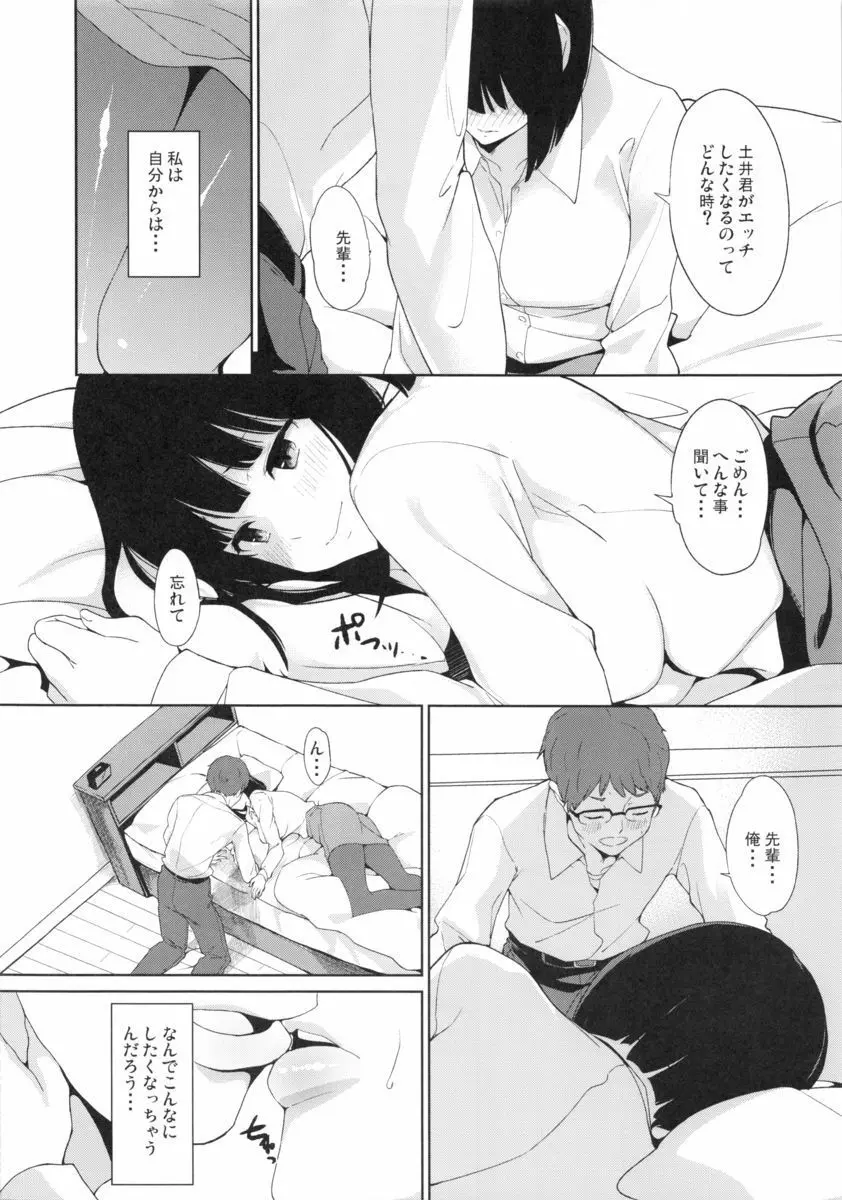 シマウマナルコレプシー Page.15