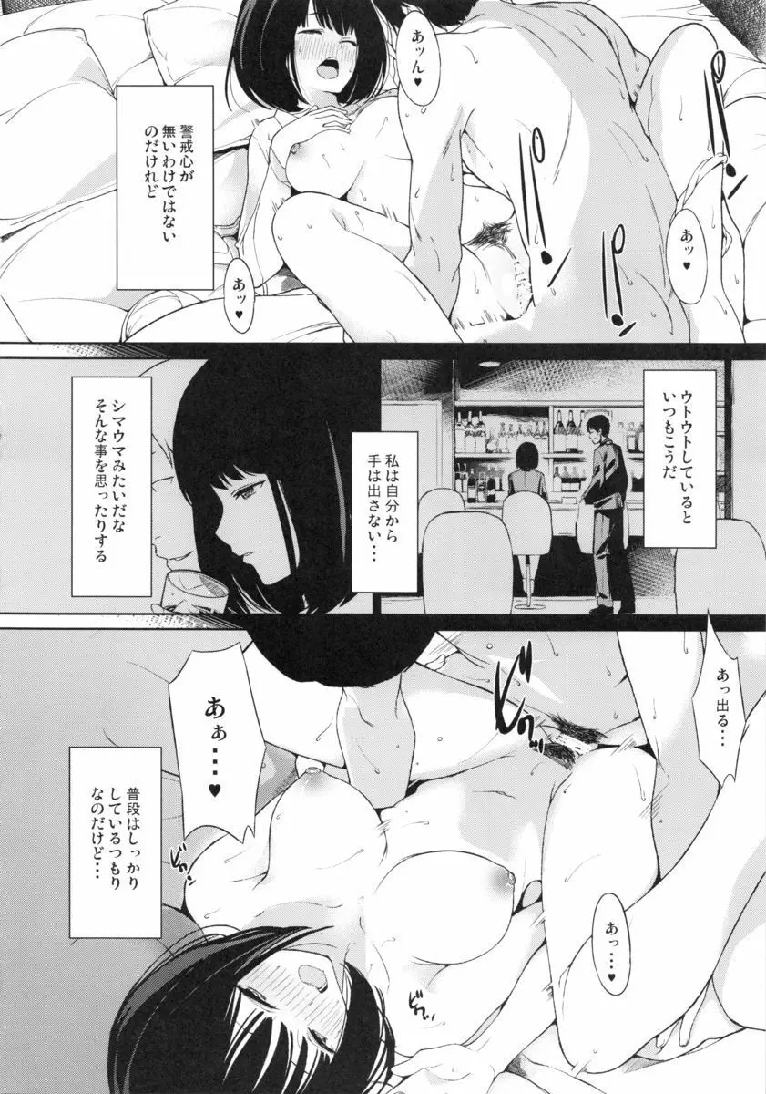 シマウマナルコレプシー Page.3