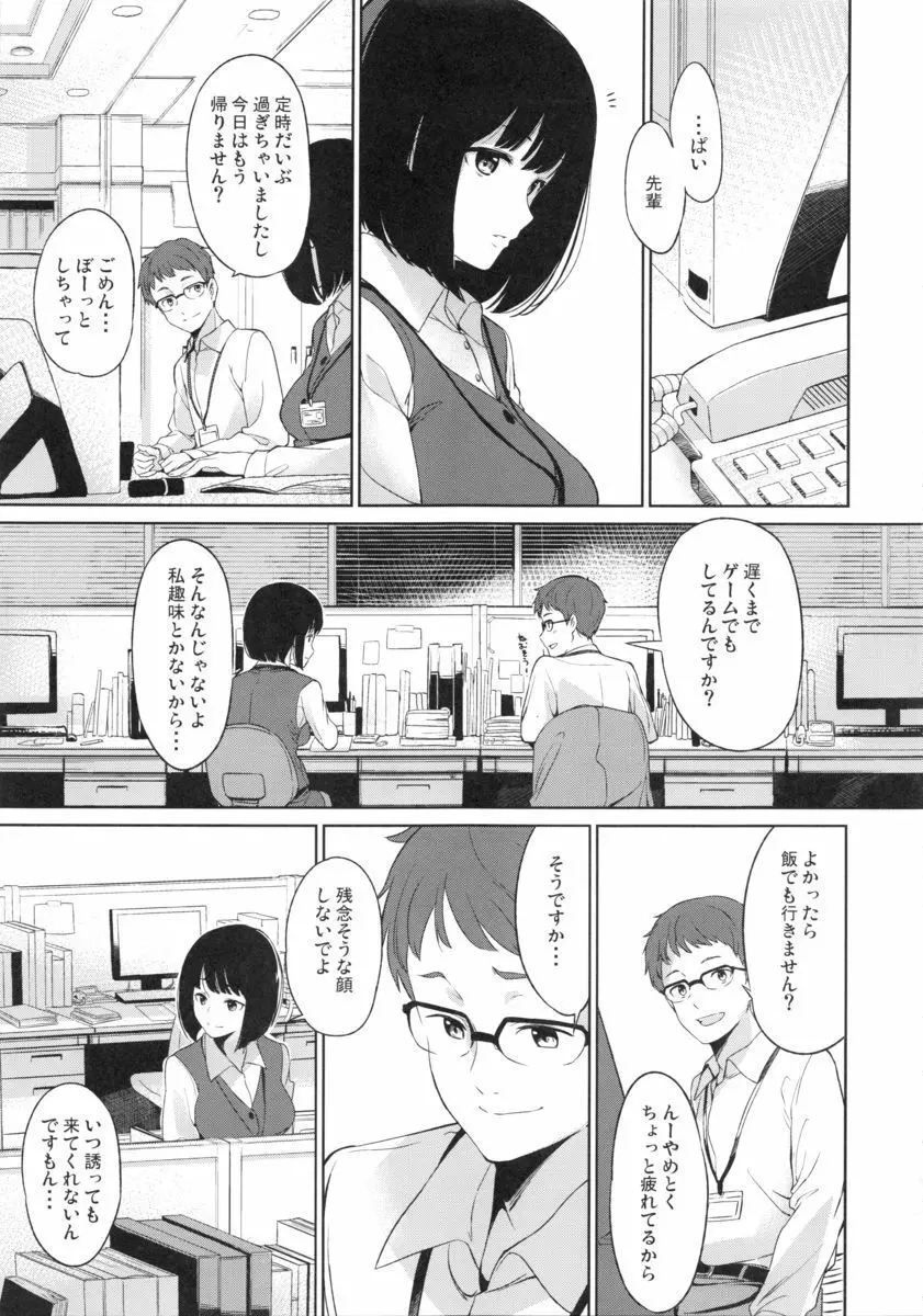 シマウマナルコレプシー Page.4