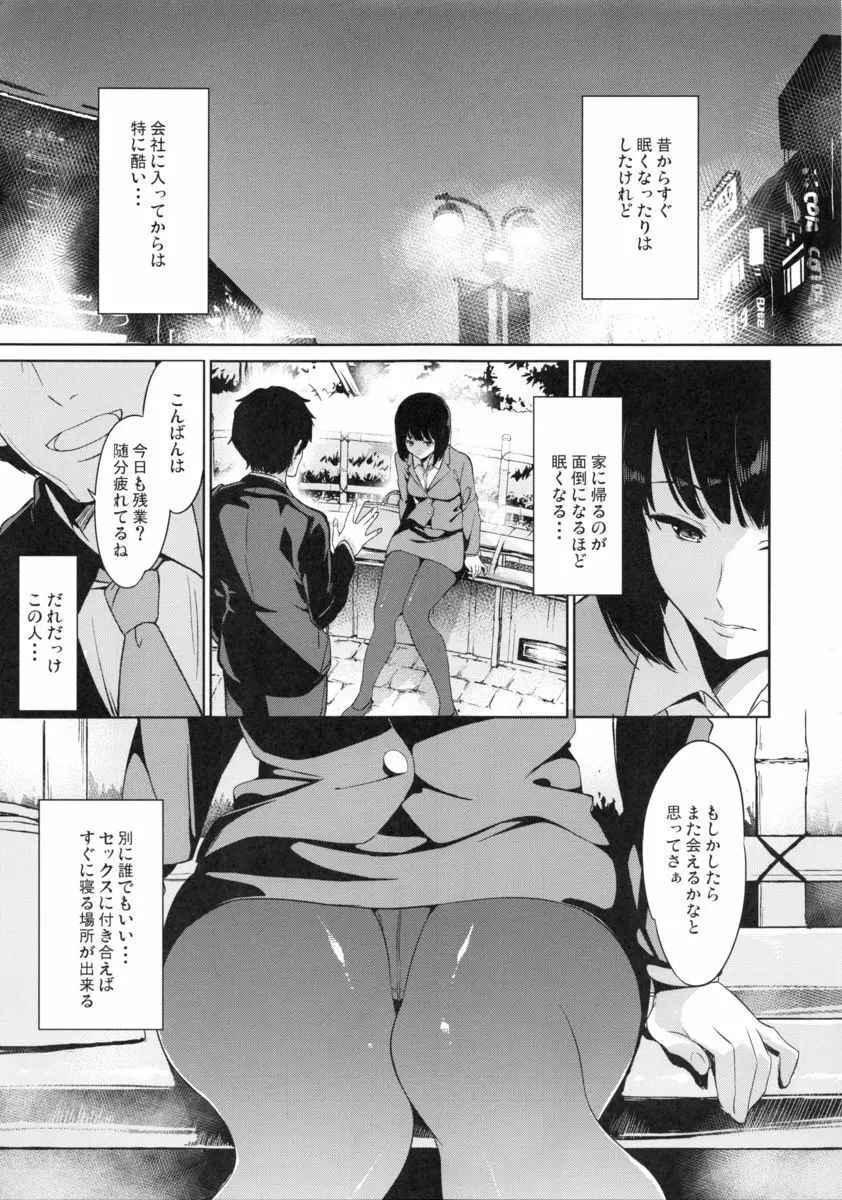 シマウマナルコレプシー Page.6