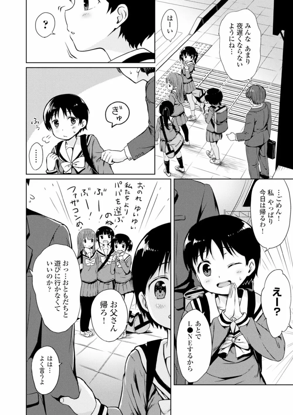 COMIC エウロパ vol.6 Page.60