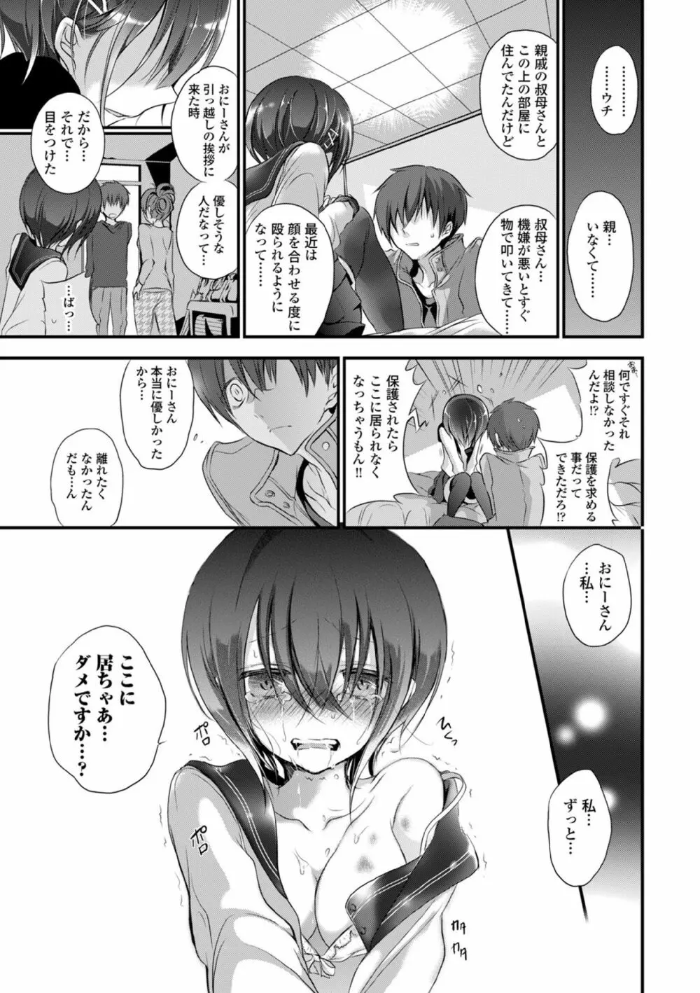 COMIC エウロパ vol.5 Page.33