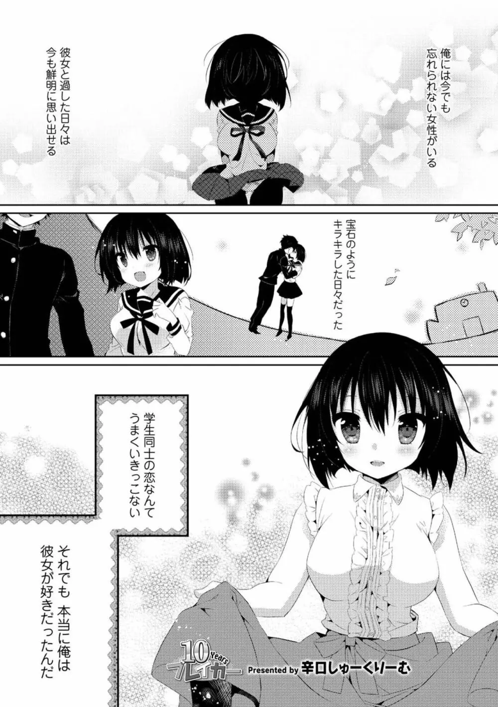 COMIC エウロパ vol.5 Page.67