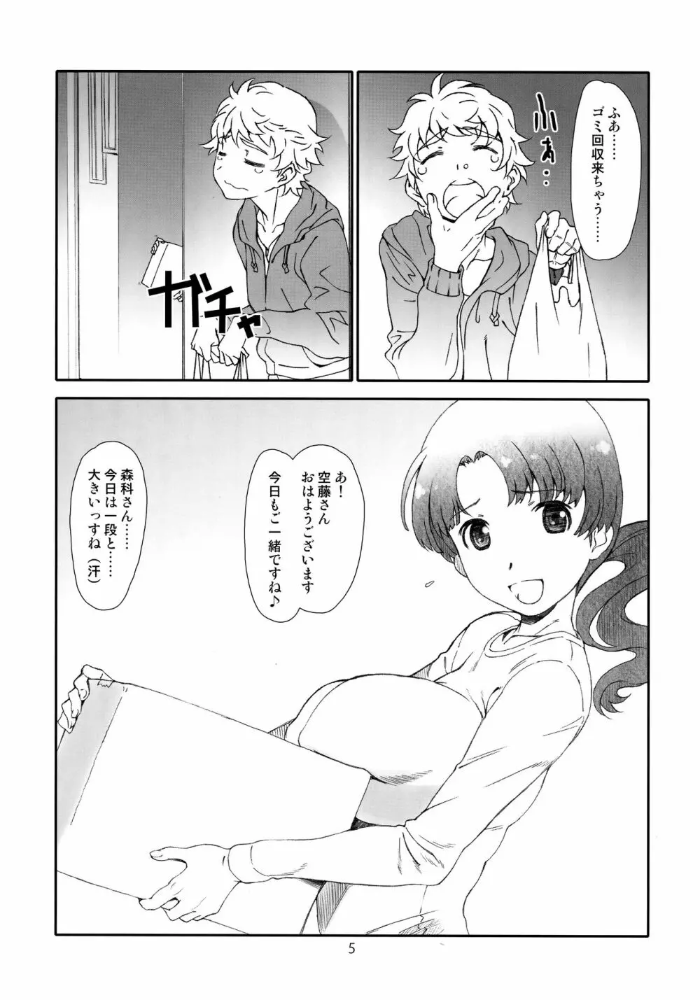 アヤしい、隣人 /2 Page.4