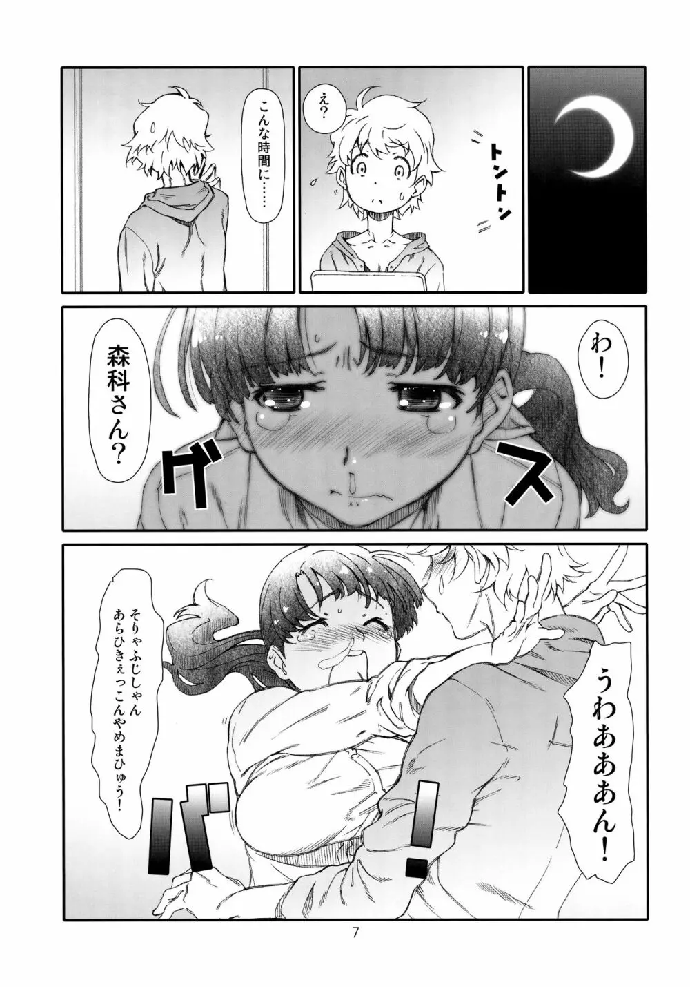 アヤしい、隣人 /2 Page.6