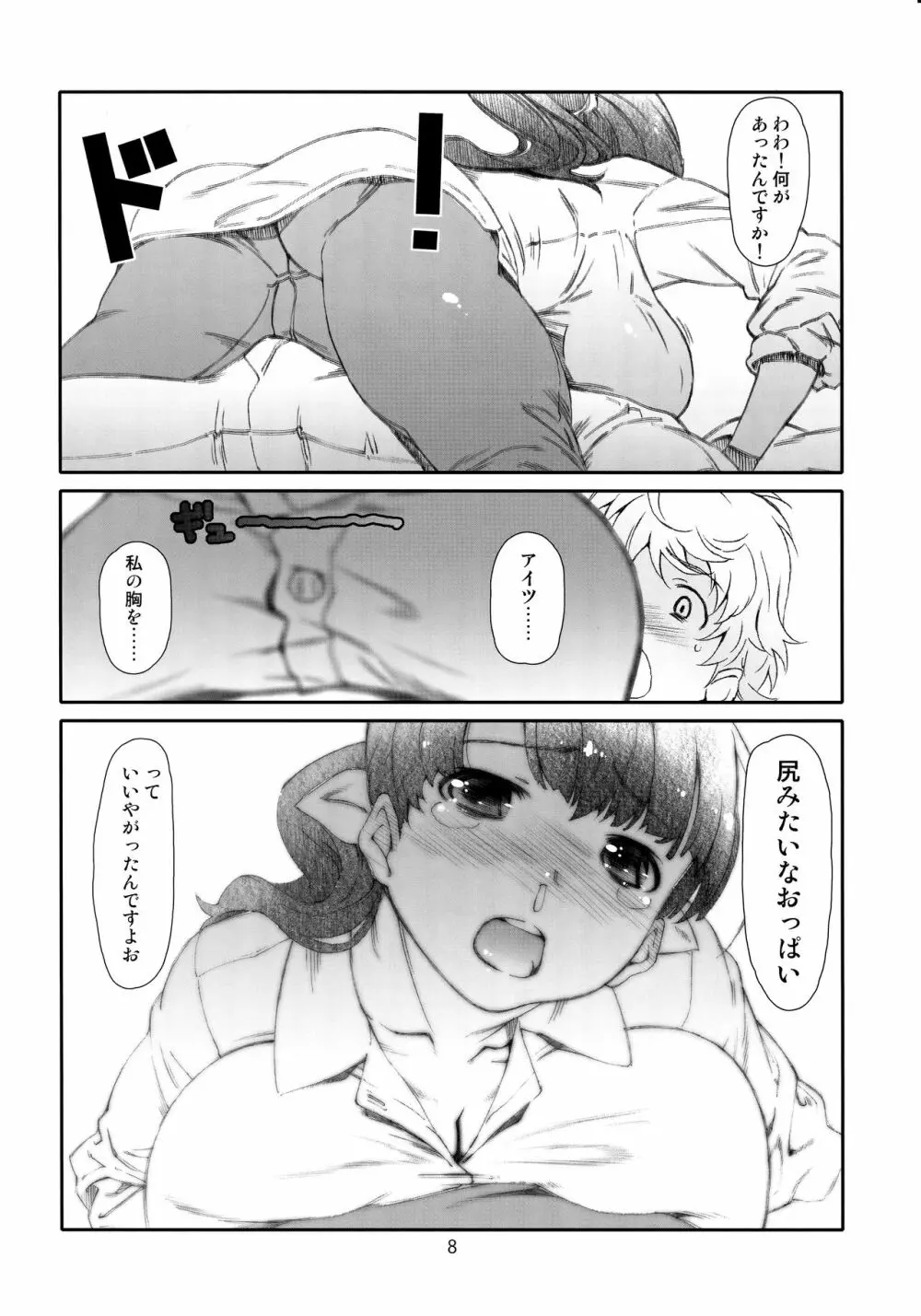 アヤしい、隣人 /2 Page.7