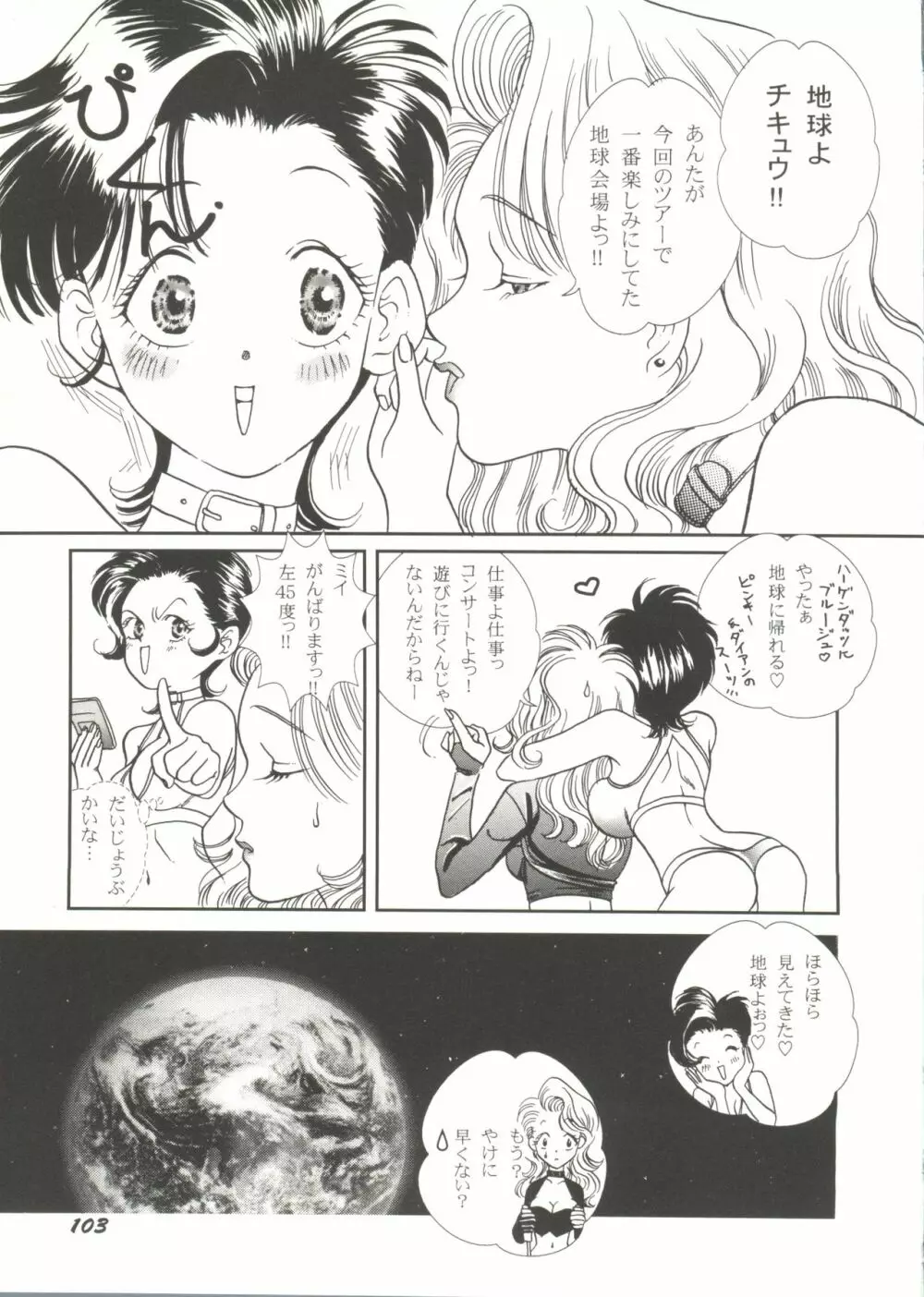 同人アンソロジー美少女アラカルト1 Page.105