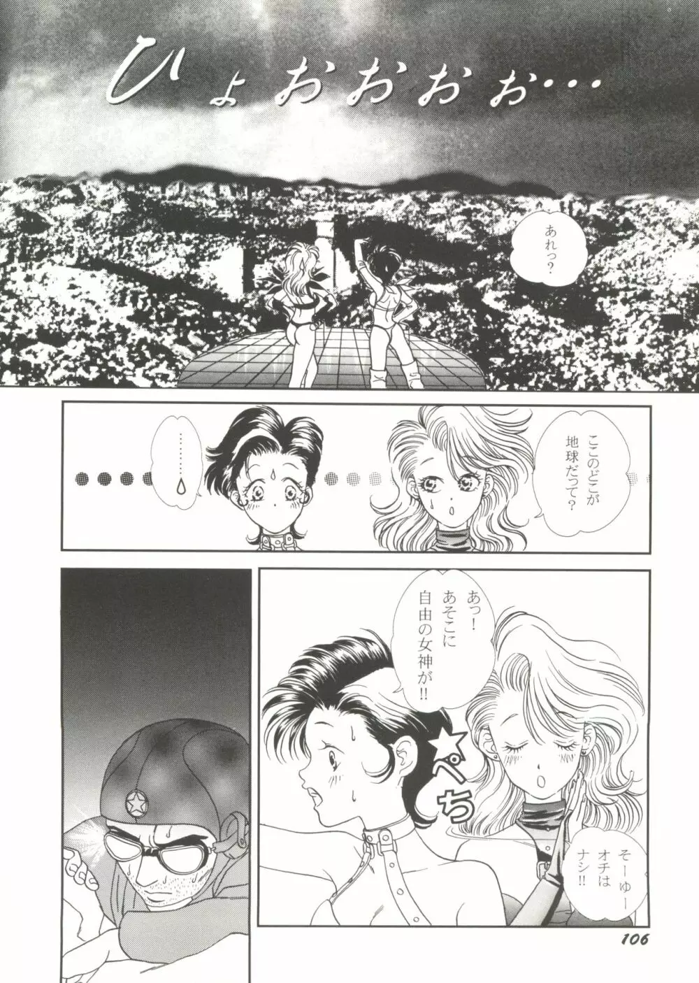 同人アンソロジー美少女アラカルト1 Page.108