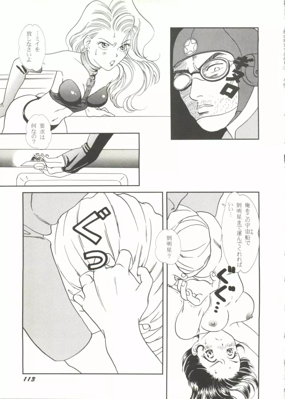 同人アンソロジー美少女アラカルト1 Page.115