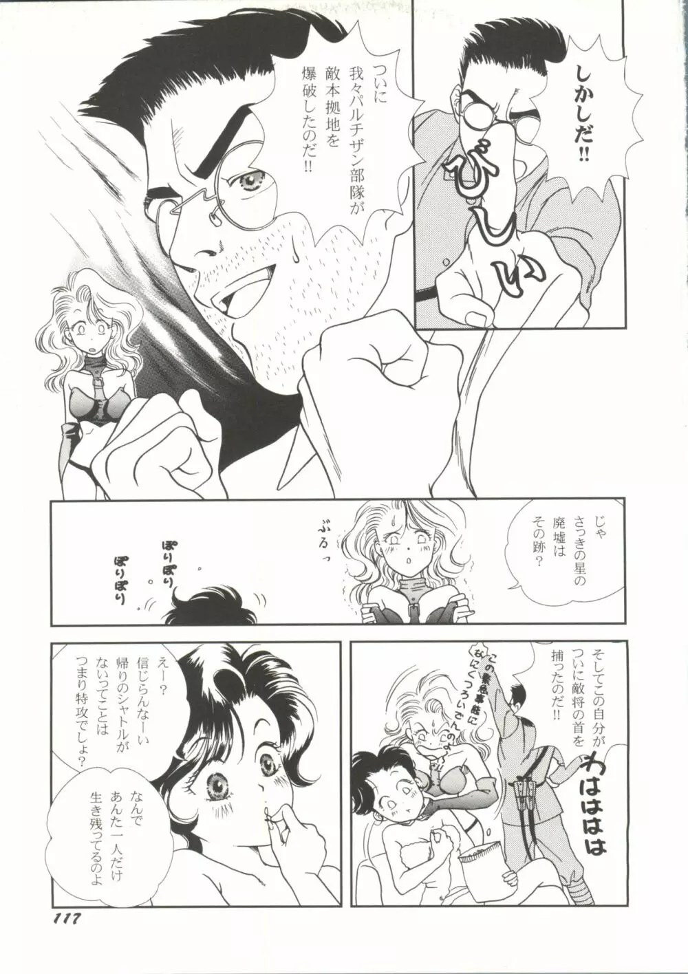 同人アンソロジー美少女アラカルト1 Page.119
