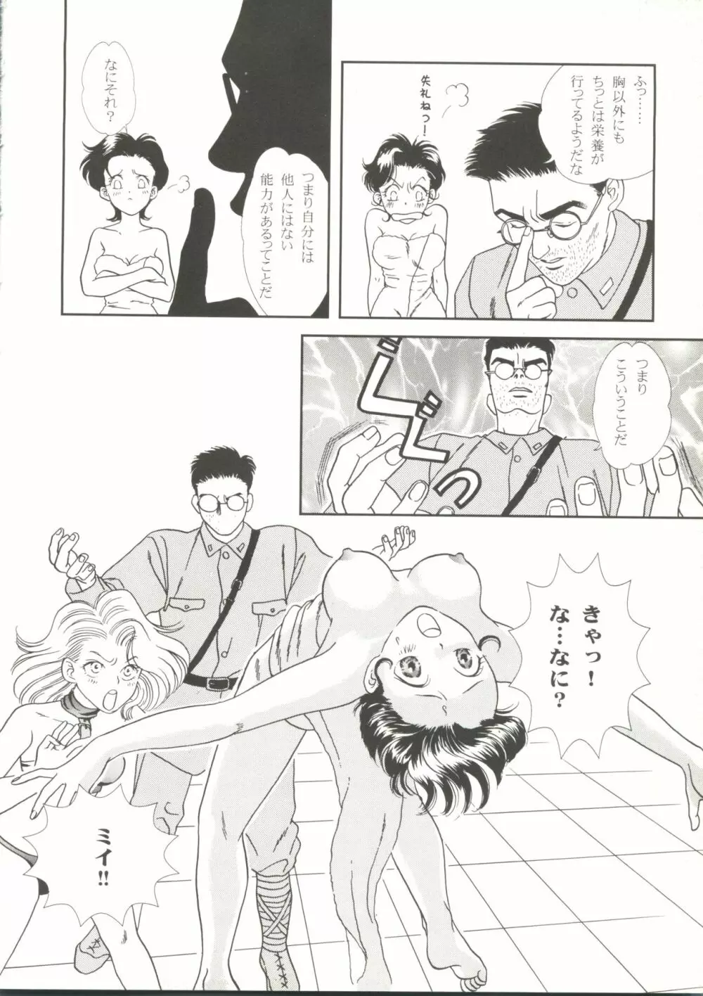 同人アンソロジー美少女アラカルト1 Page.120