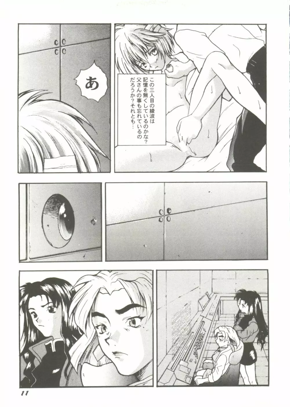 同人アンソロジー美少女アラカルト1 Page.13