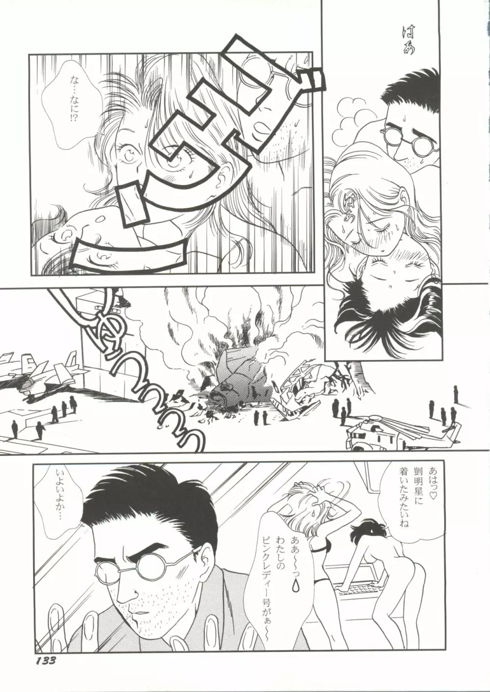 同人アンソロジー美少女アラカルト1 Page.135
