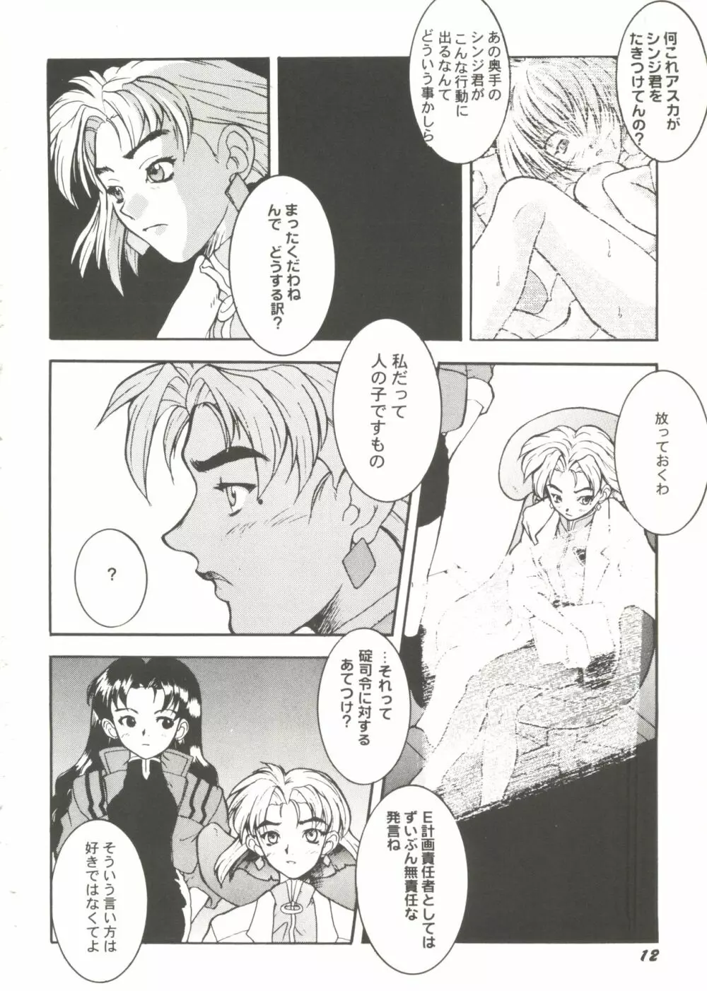 同人アンソロジー美少女アラカルト1 Page.14