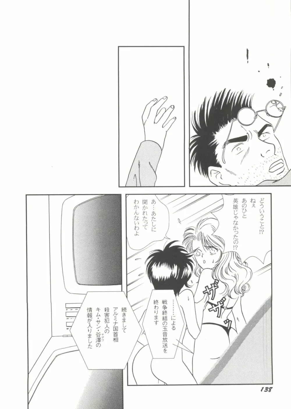 同人アンソロジー美少女アラカルト1 Page.140