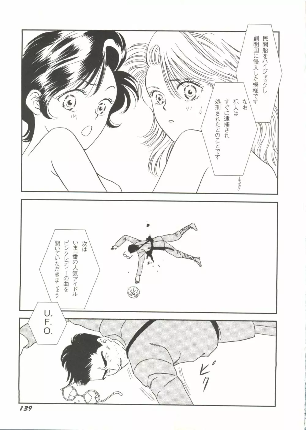 同人アンソロジー美少女アラカルト1 Page.141
