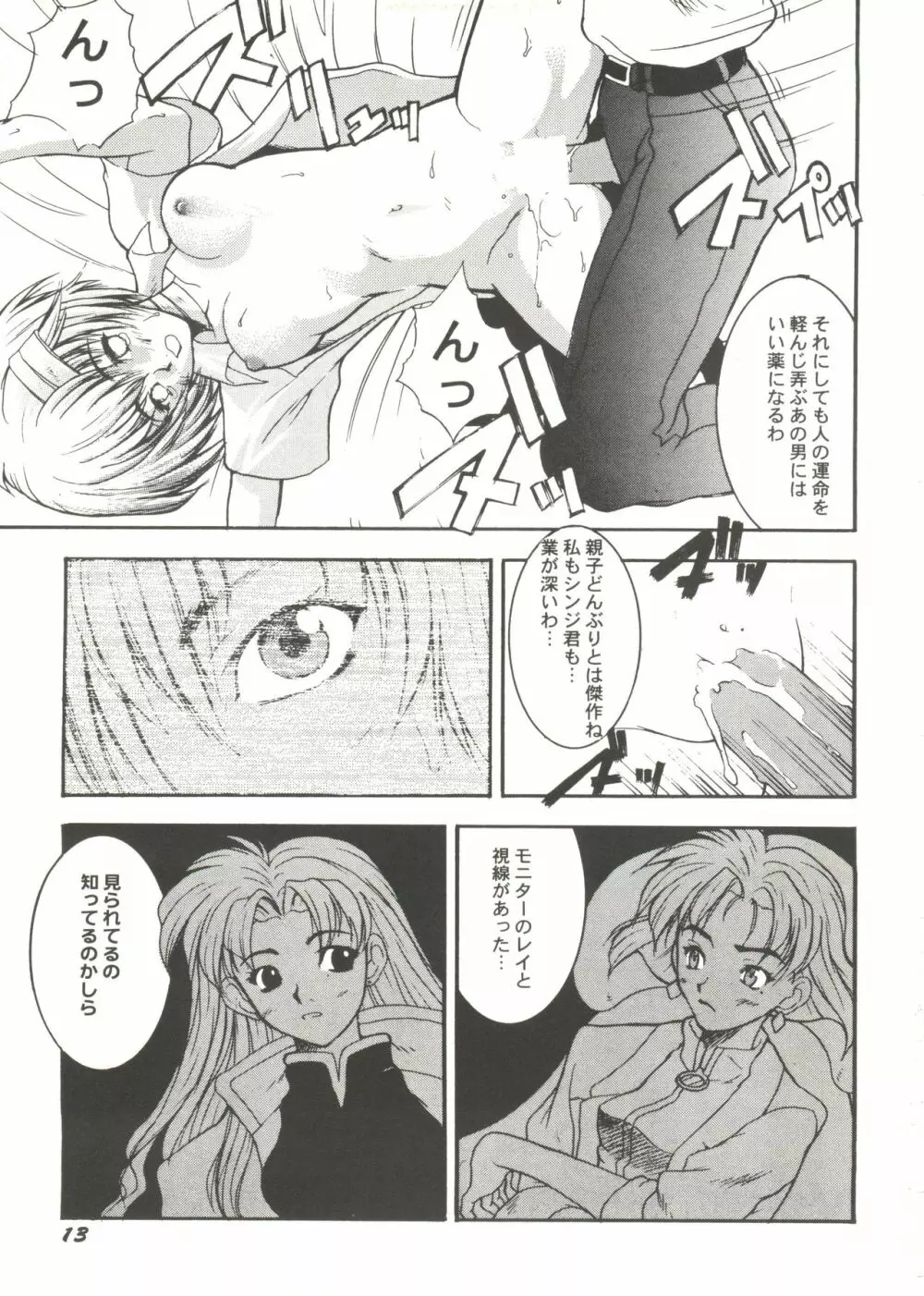 同人アンソロジー美少女アラカルト1 Page.15
