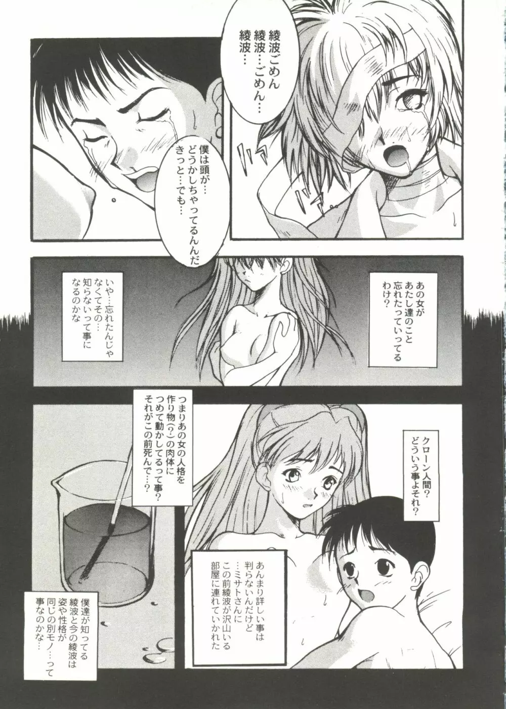 同人アンソロジー美少女アラカルト1 Page.17