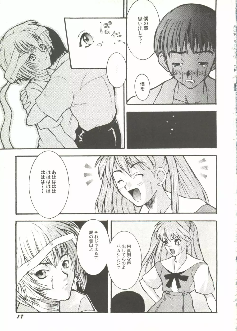同人アンソロジー美少女アラカルト1 Page.19