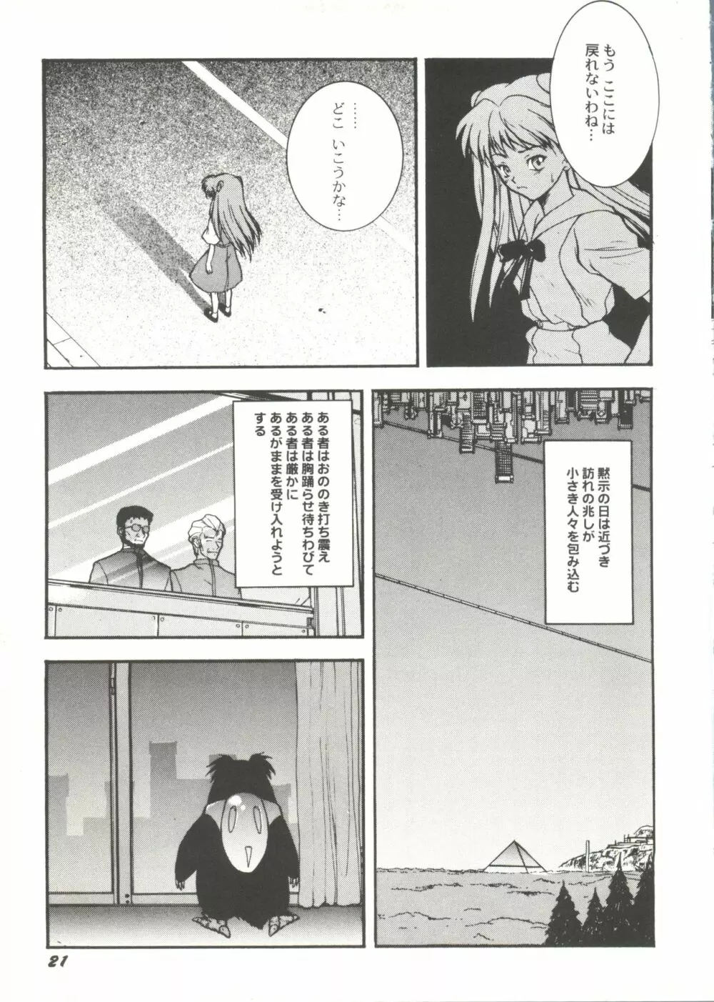 同人アンソロジー美少女アラカルト1 Page.23