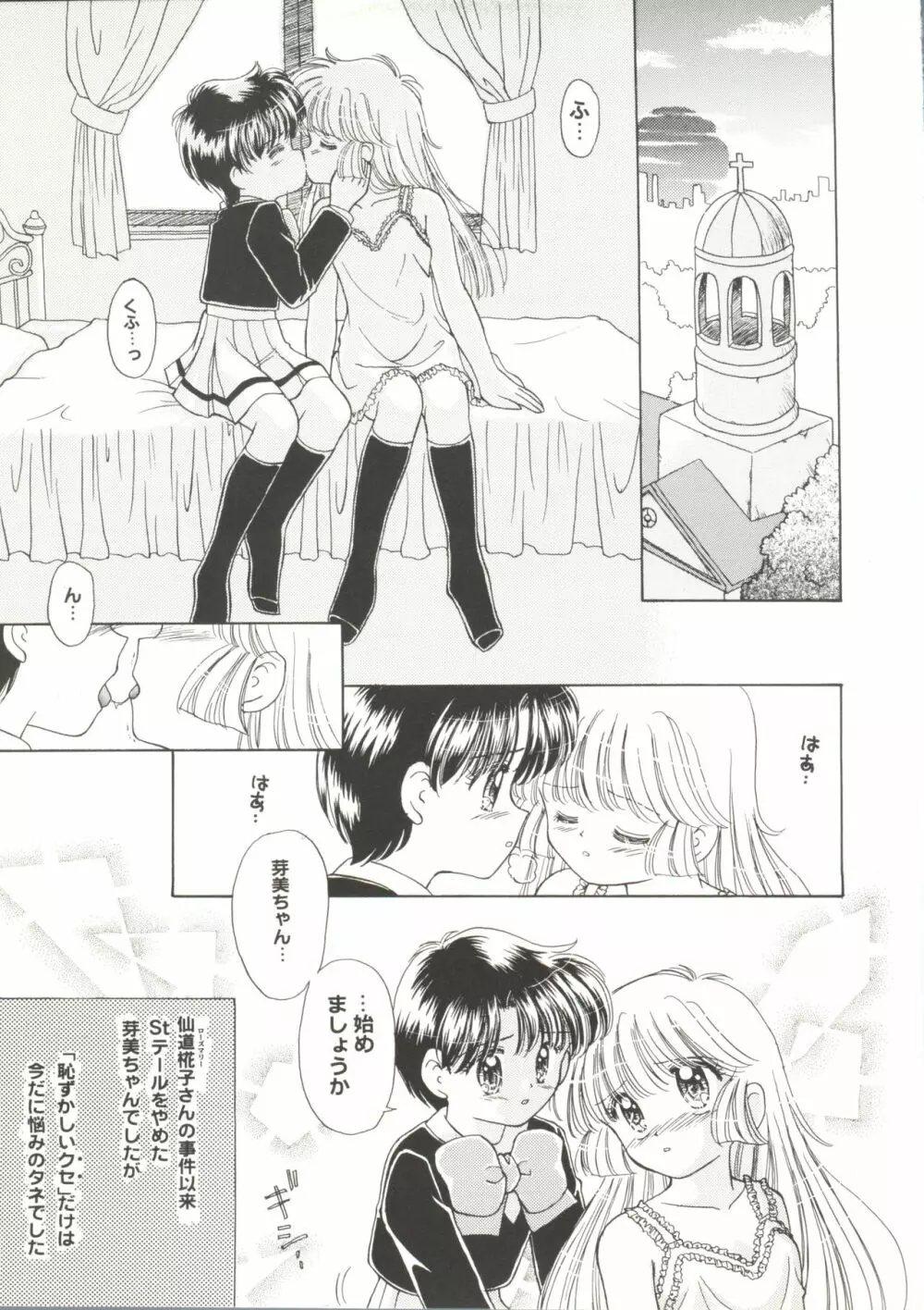 同人アンソロジー美少女アラカルト1 Page.25
