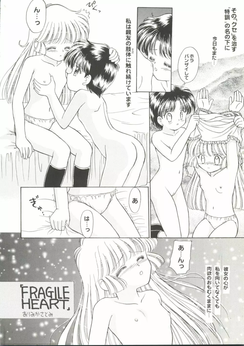 同人アンソロジー美少女アラカルト1 Page.26