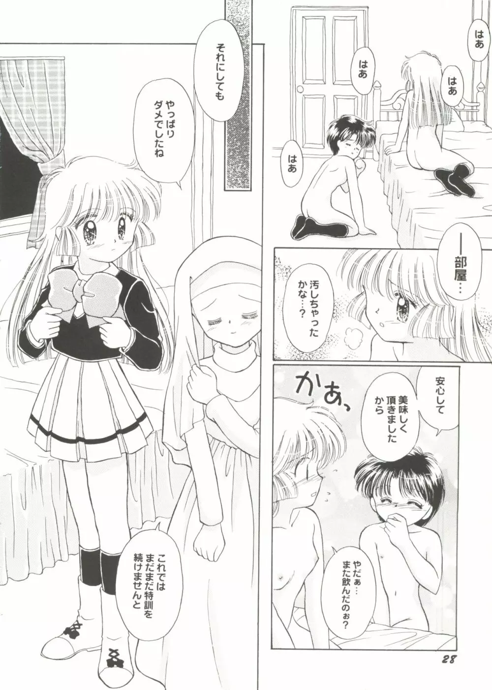 同人アンソロジー美少女アラカルト1 Page.30