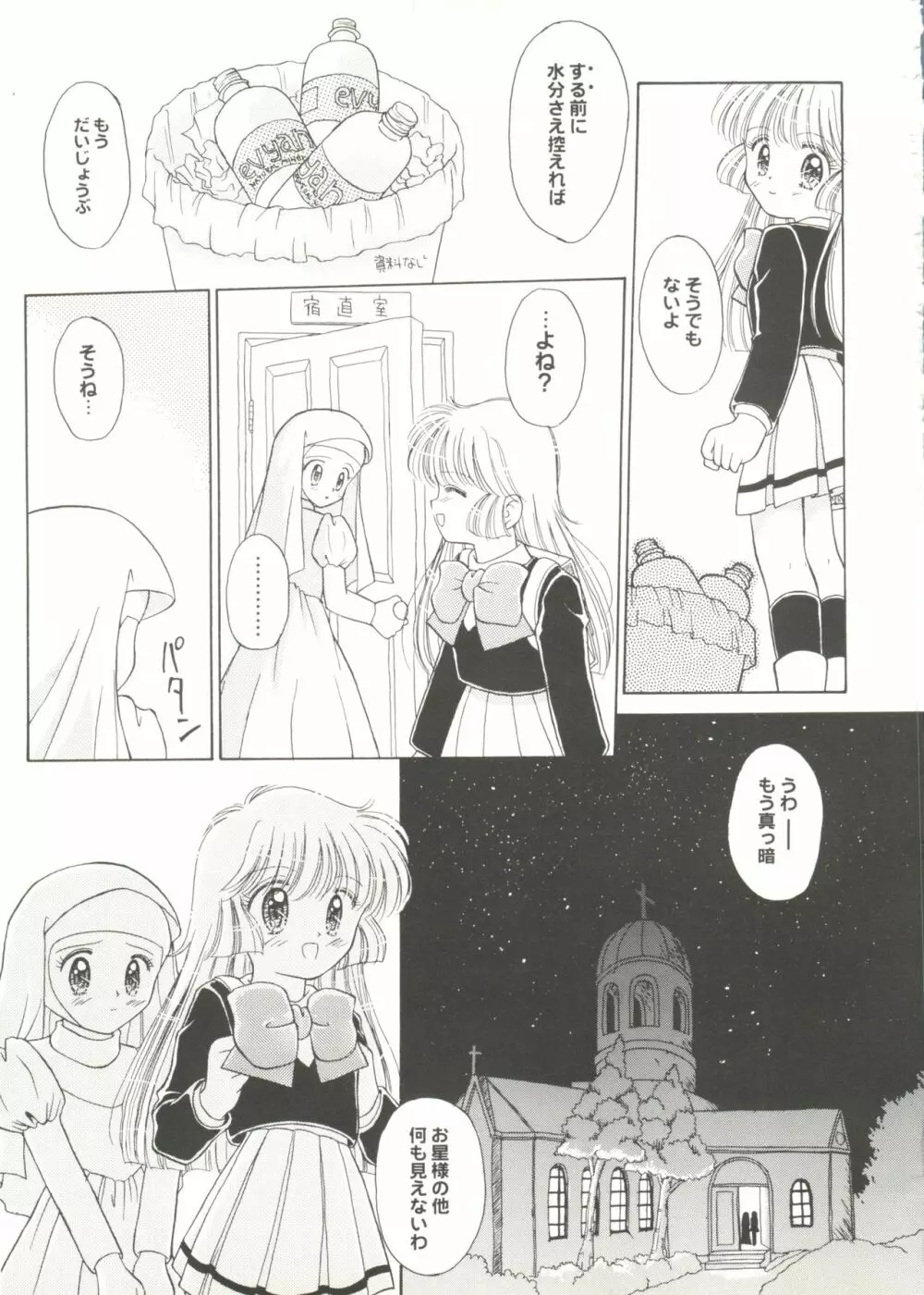 同人アンソロジー美少女アラカルト1 Page.31