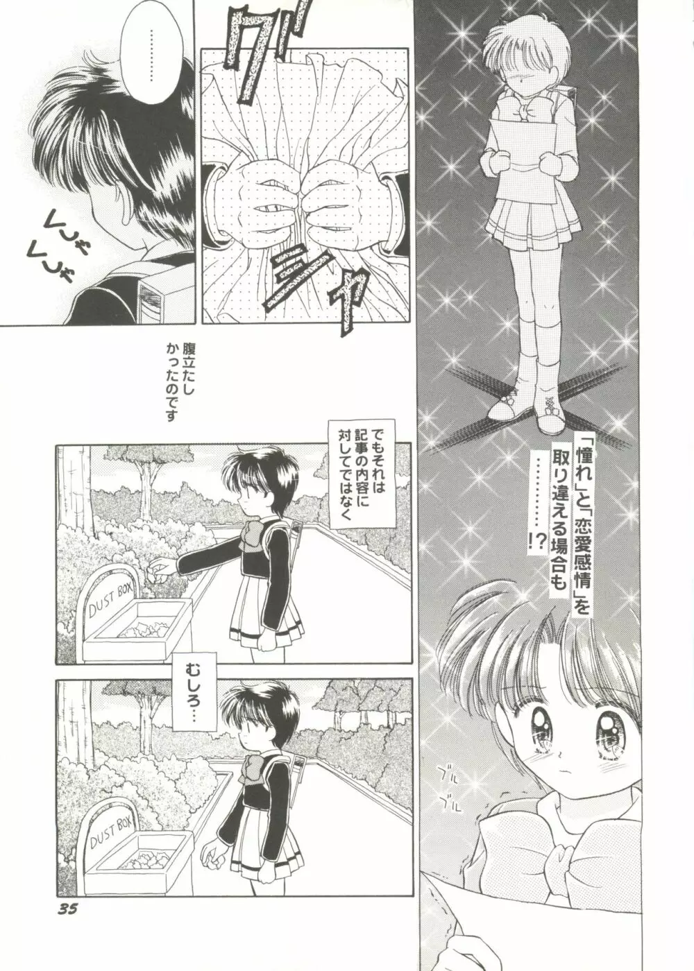 同人アンソロジー美少女アラカルト1 Page.37