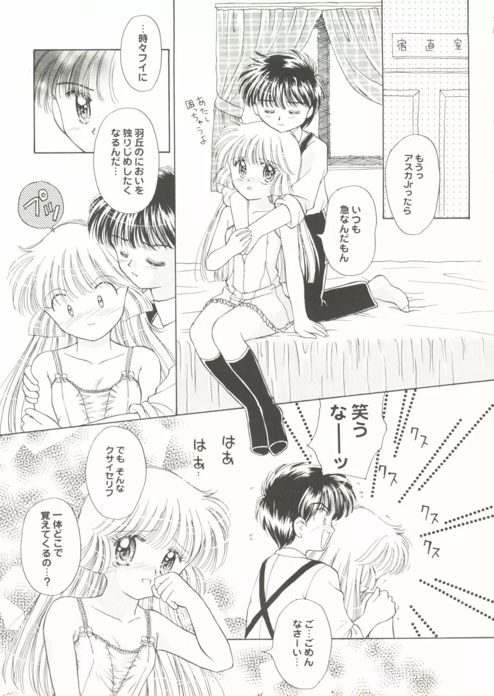 同人アンソロジー美少女アラカルト1 Page.39