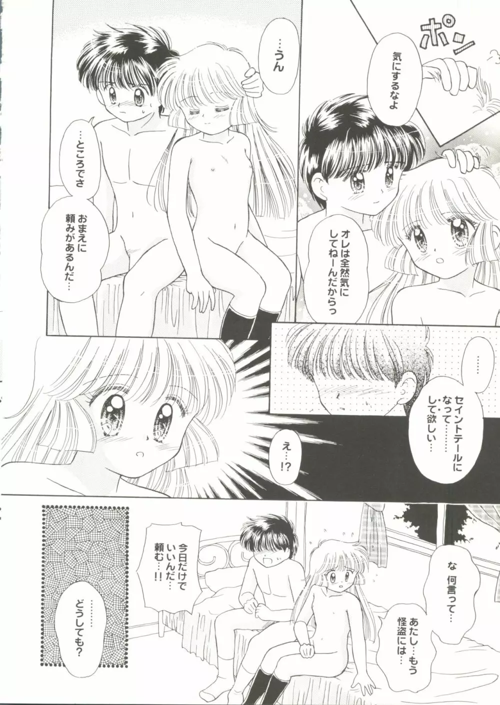 同人アンソロジー美少女アラカルト1 Page.46