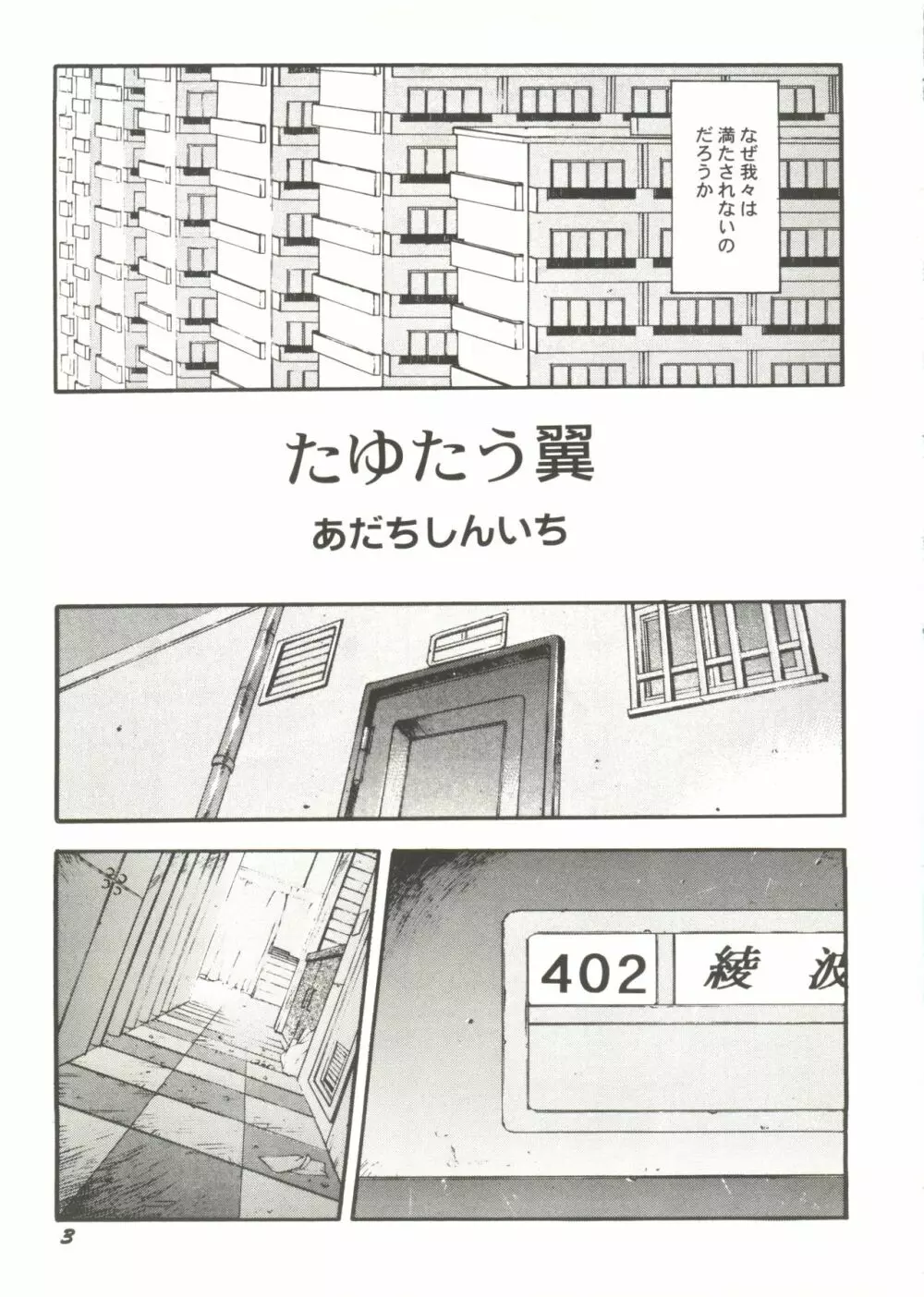 同人アンソロジー美少女アラカルト1 Page.5