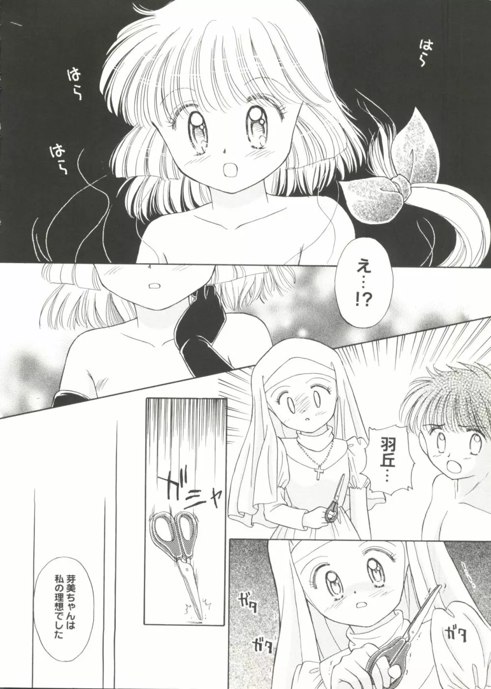 同人アンソロジー美少女アラカルト1 Page.54