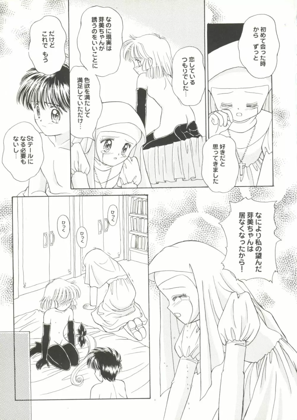 同人アンソロジー美少女アラカルト1 Page.55